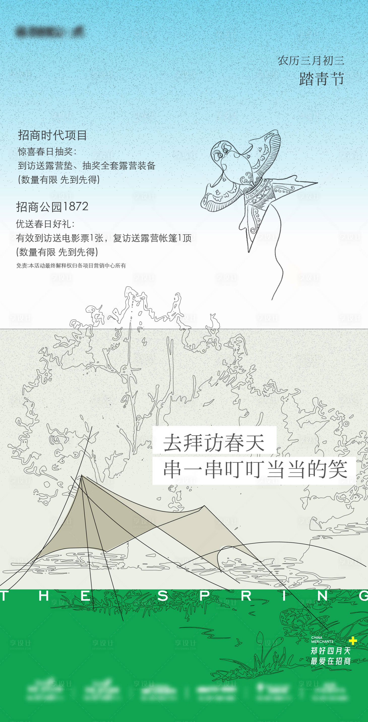 源文件下载【享设计】搜索编号：85420035676381133【三月三风筝踏青节】
