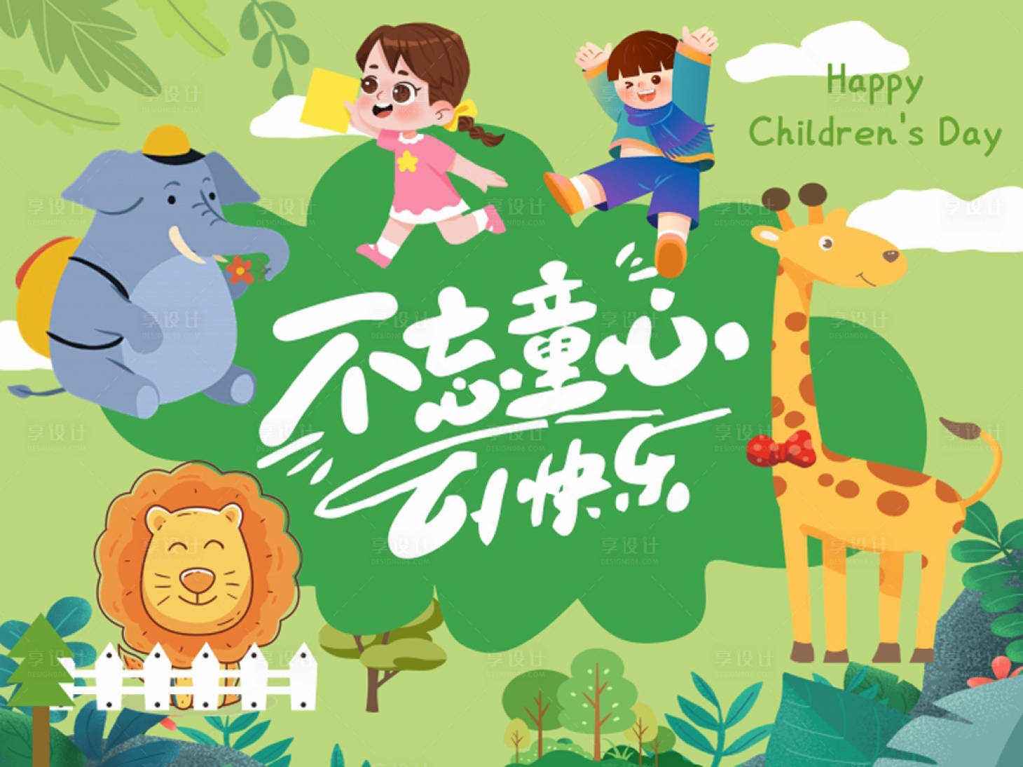 源文件下载【享设计】搜索编号：29980035780551306【欢乐六一儿童节童趣场景】