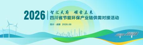 源文件下载【享设计】搜索编号：81280035989953637【节能环保交流会背景】