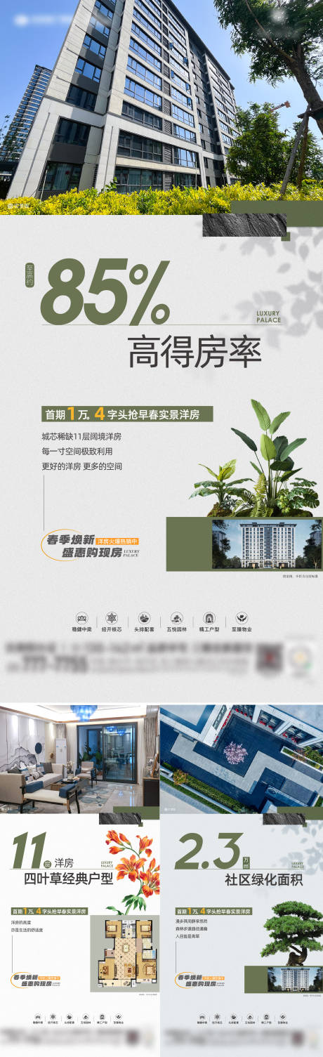 源文件下载【享设计】搜索编号：55970035655216381【地产价值点海报】