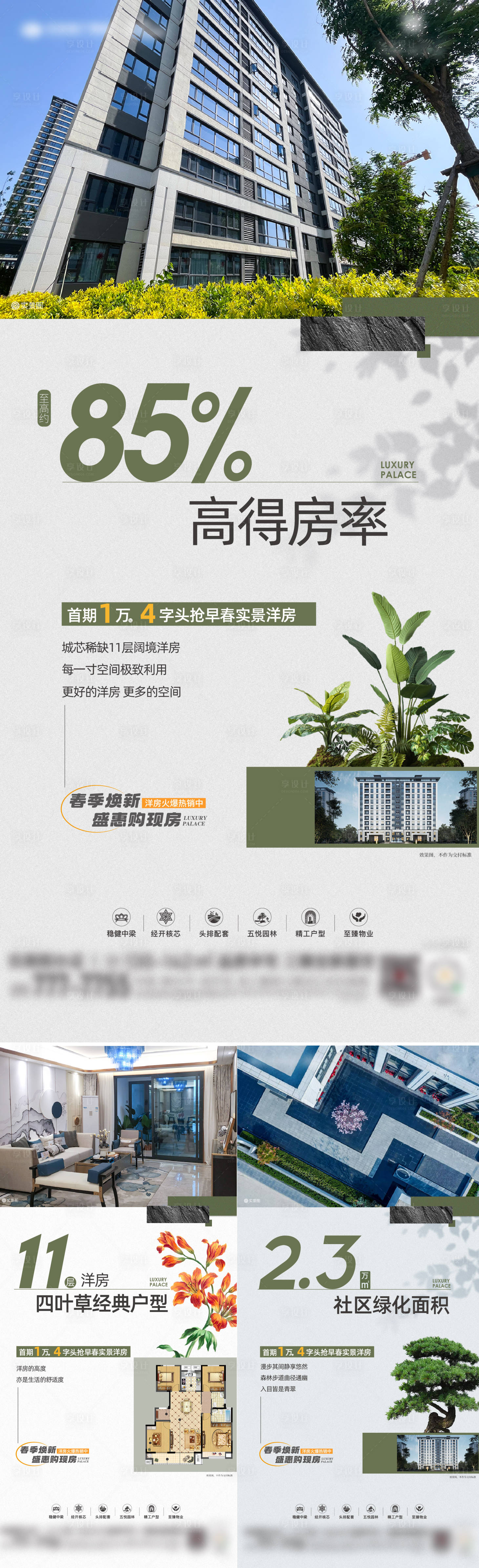 源文件下载【享设计】搜索编号：55970035655216381【地产价值点海报】