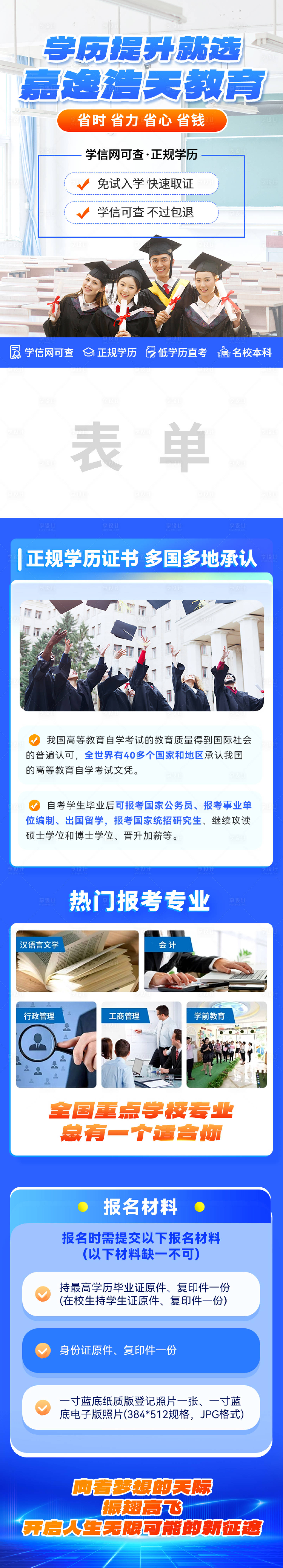 源文件下载【享设计】搜索编号：80060035604082454【教育H5专题设计】