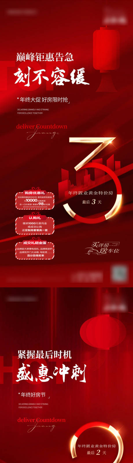 源文件下载【享设计】搜索编号：20720035888205997【倒计时海报】