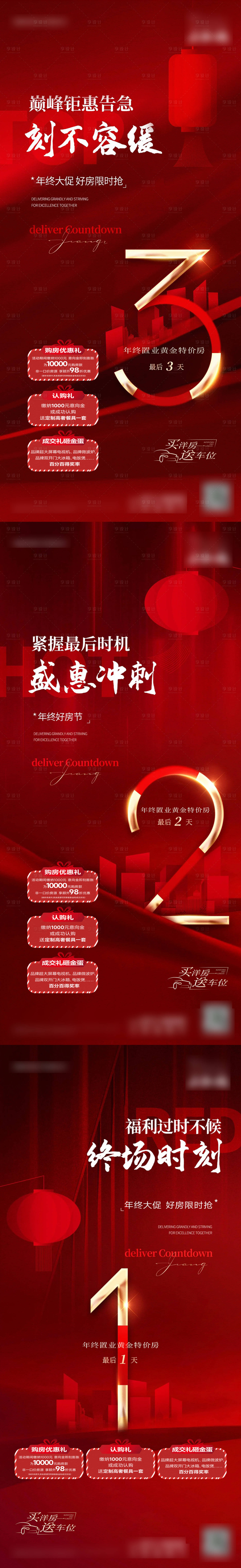 源文件下载【享设计】搜索编号：20720035888205997【倒计时海报】