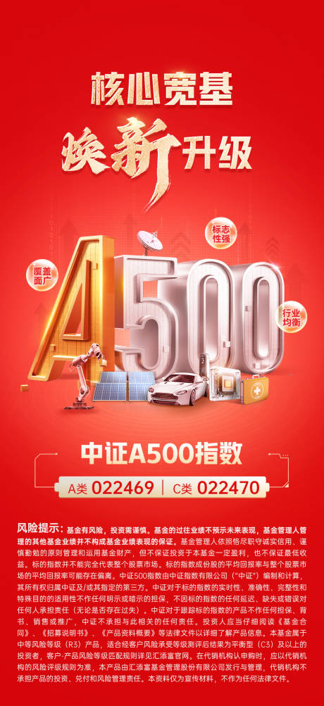 源文件下载【享设计】搜索编号：44570035966598549【中证A500主视觉】