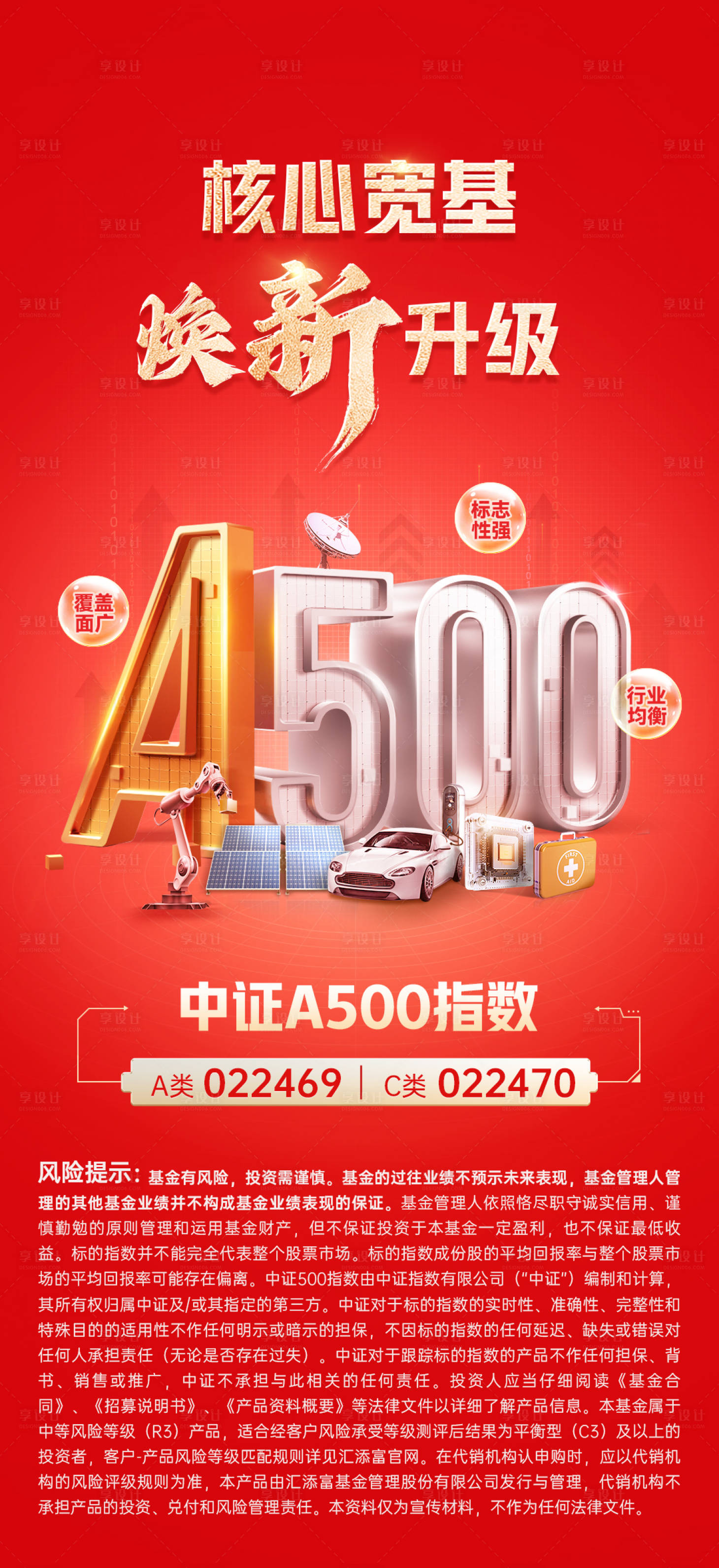 源文件下载【享设计】搜索编号：44570035966598549【中证A500主视觉】