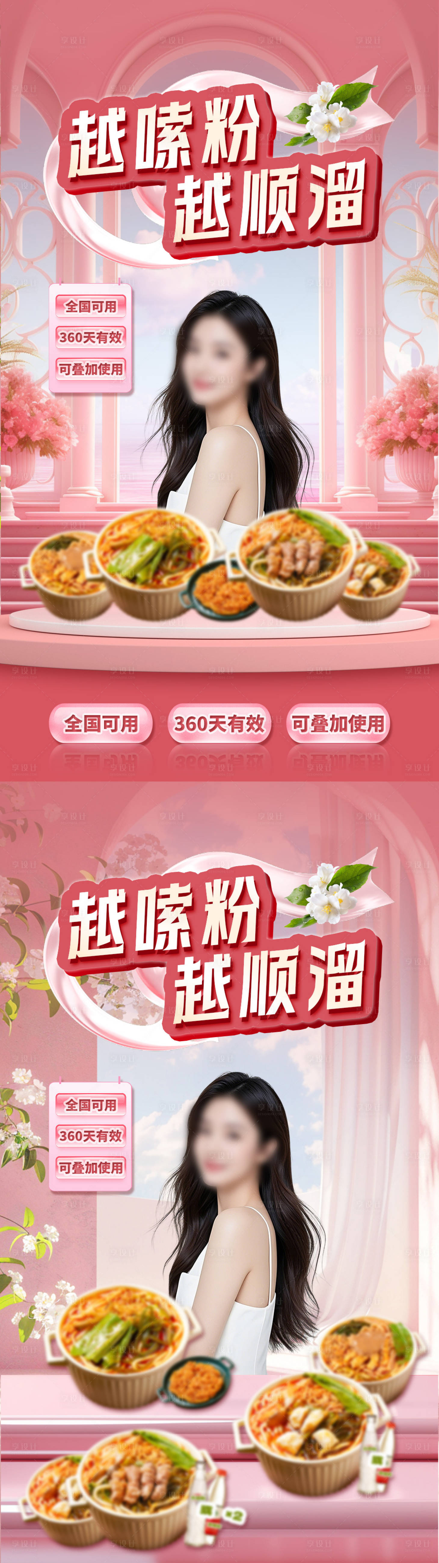 源文件下载【享设计】搜索编号：78680035911973726【春日粉色直播间贴片设计】