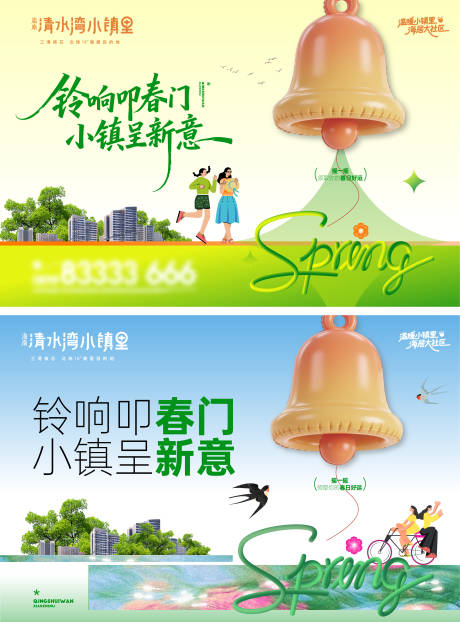 源文件下载【享设计】搜索编号：29250035689713389【春天铃铛打卡墙展架】