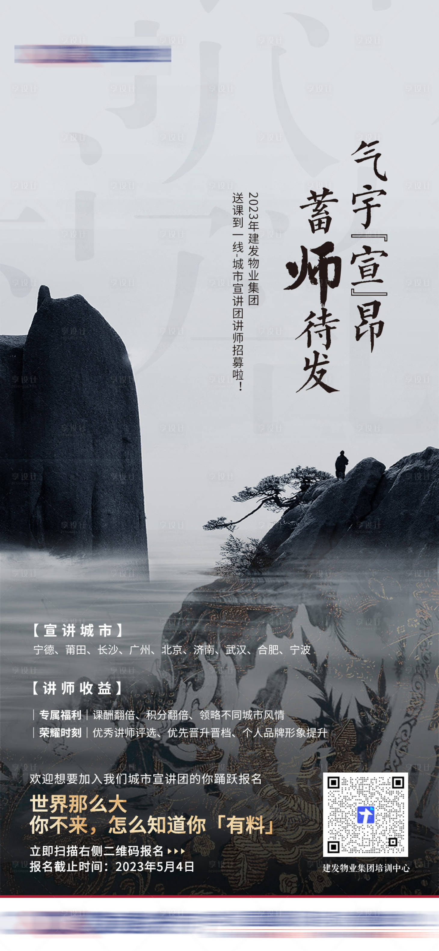 源文件下载【享设计】搜索编号：64560035885541360【中国风招聘】
