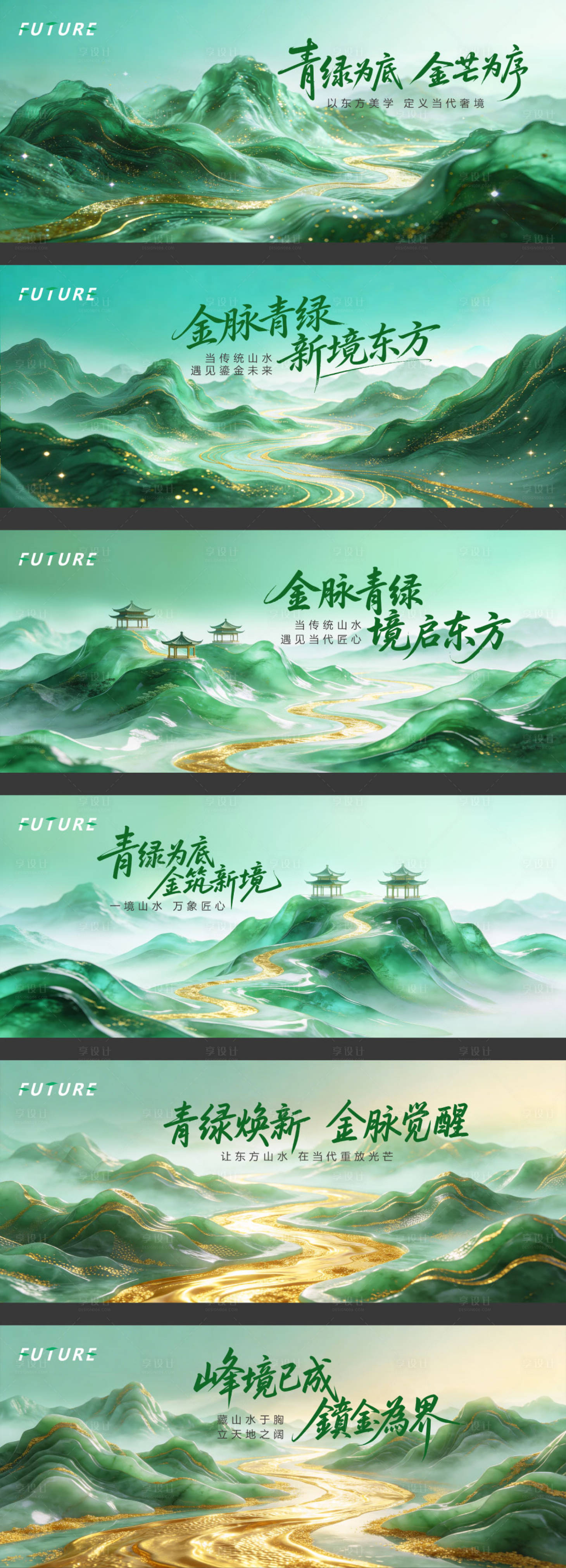 源文件下载【享设计】搜索编号：33160035708233372【峰境鎏金活动展板】
