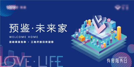 源文件下载【享设计】搜索编号：34730035857875294【地产开放交付主kv】