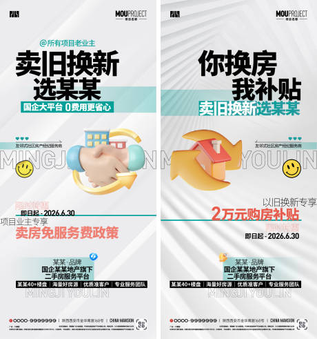 源文件下载【享设计】搜索编号：72360035754616322【二手房交易系列海报】