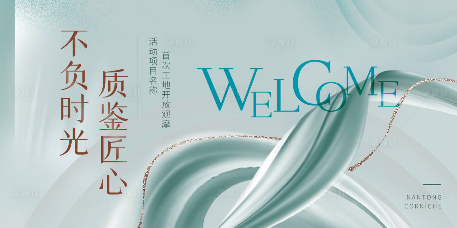 源文件下载【享设计】搜索编号：24710035850969140【地产开放交付主kv】