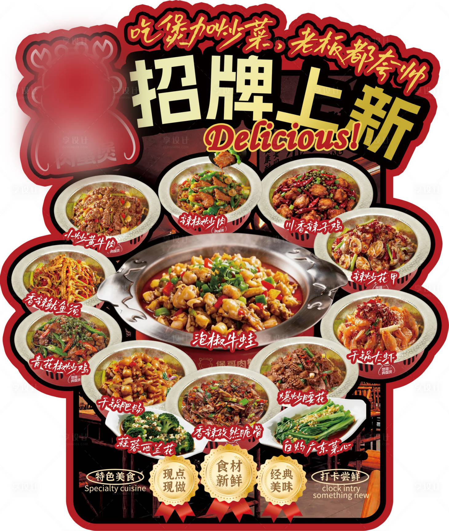 源文件下载【享设计】搜索编号：56210036129378240【菜品展示KT板海报】