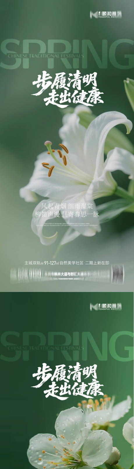 源文件下载【享设计】搜索编号：55760036087729388【清明节气海报二十四春天】
