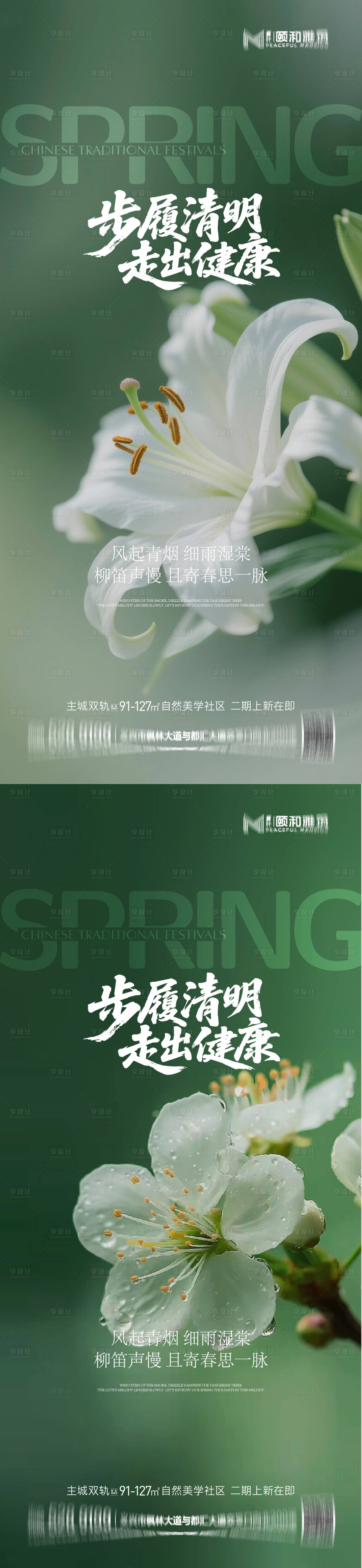 源文件下载【享设计】搜索编号：55760036087729388【清明节气海报二十四春天】