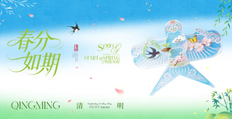 源文件下载【享设计】搜索编号：23520035920394545【春分海报】