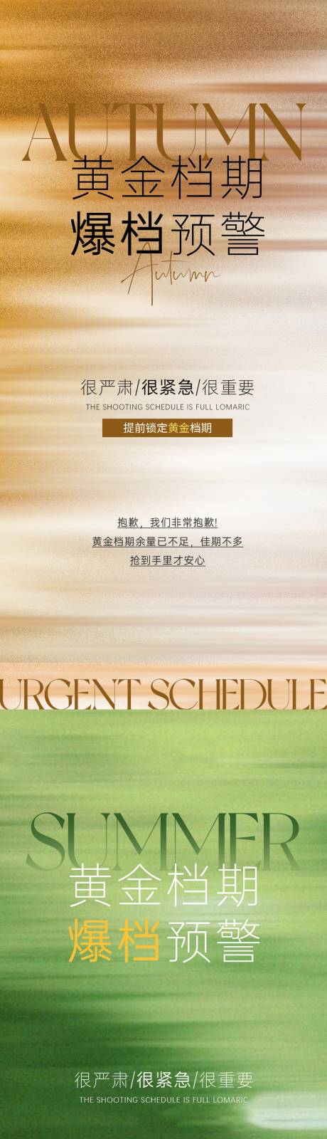 源文件下载【享设计】搜索编号：43240036088236538【黄金档期爆档预警档期告急海报】
