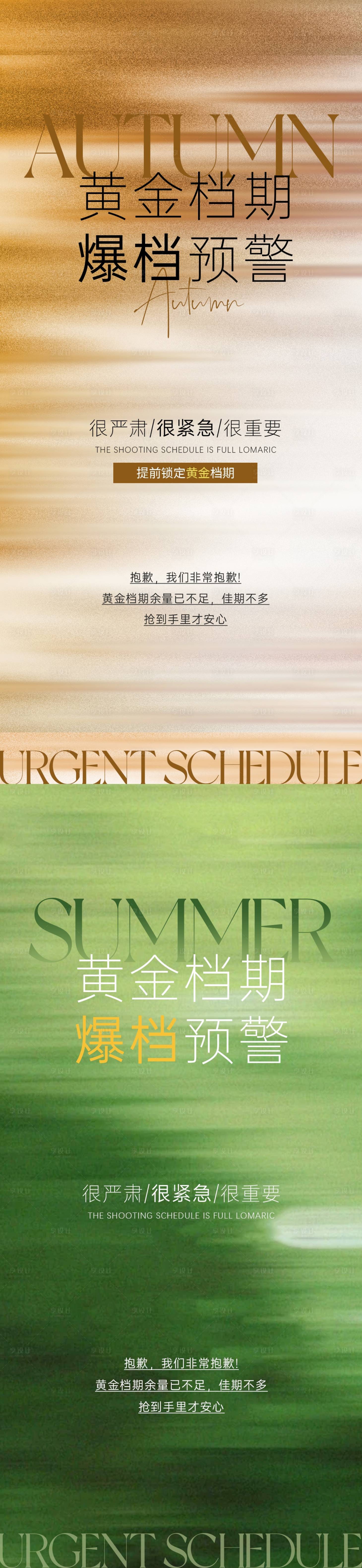 源文件下载【享设计】搜索编号：43240036088236538【黄金档期爆档预警档期告急海报】