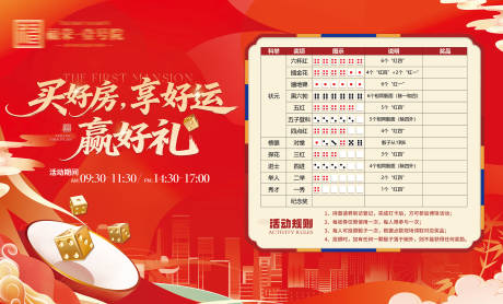 源文件下载【享设计】搜索编号：18240036102262505【地产博彩暖场活动展板】