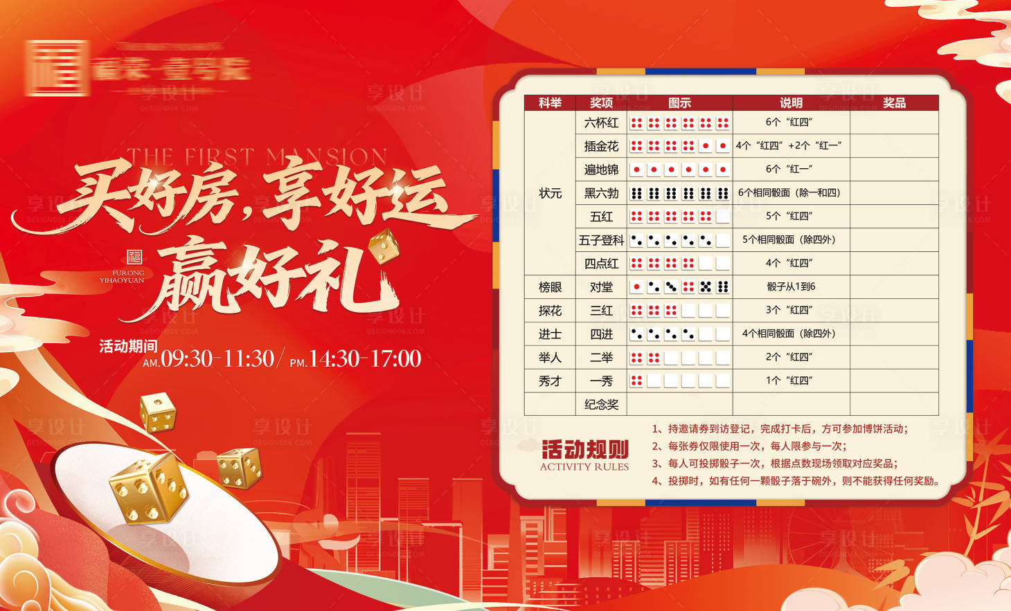 源文件下载【享设计】搜索编号：18240036102262505【地产博彩暖场活动展板】