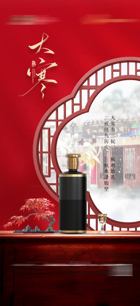 源文件下载【享设计】搜索编号：99820035818751793【大寒节气海报】