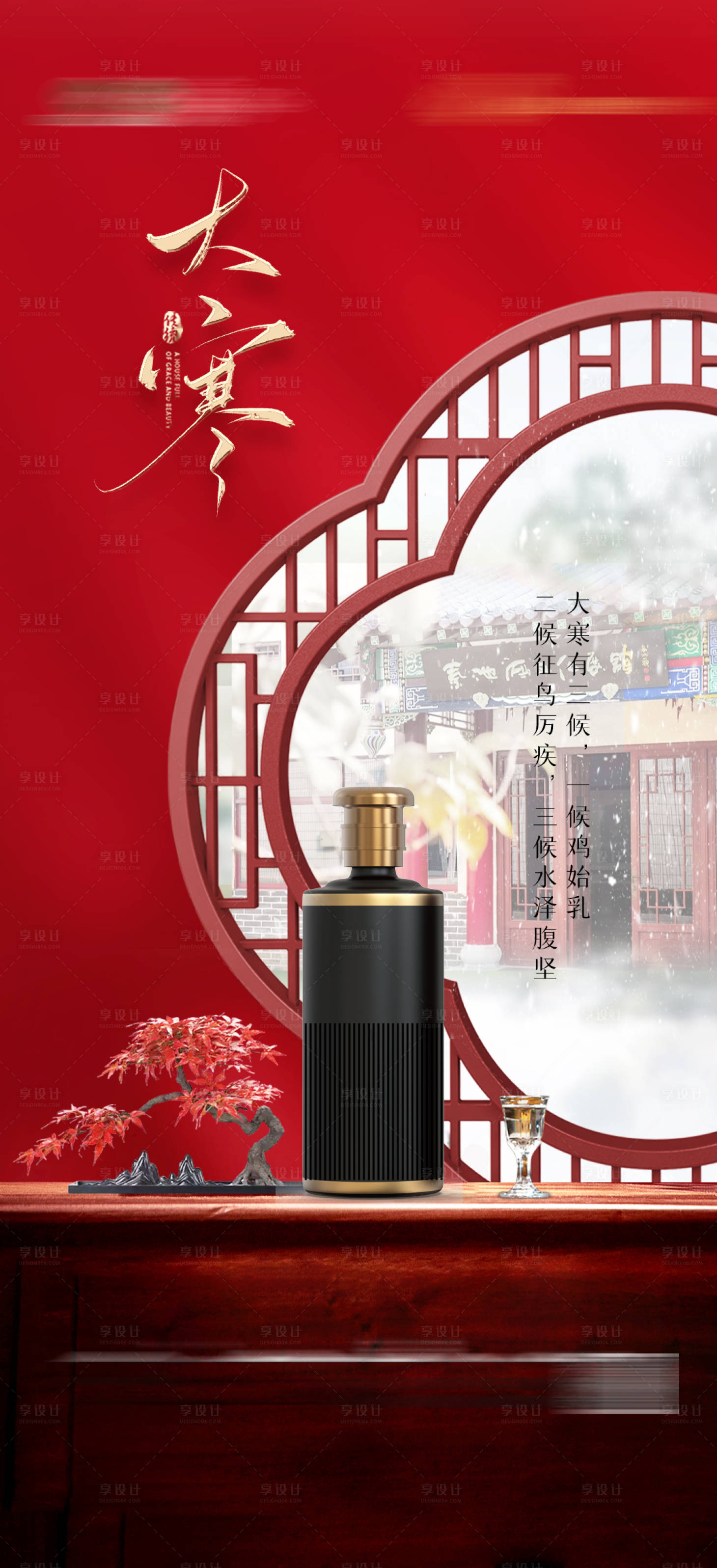 源文件下载【享设计】搜索编号：99820035818751793【大寒节气海报】