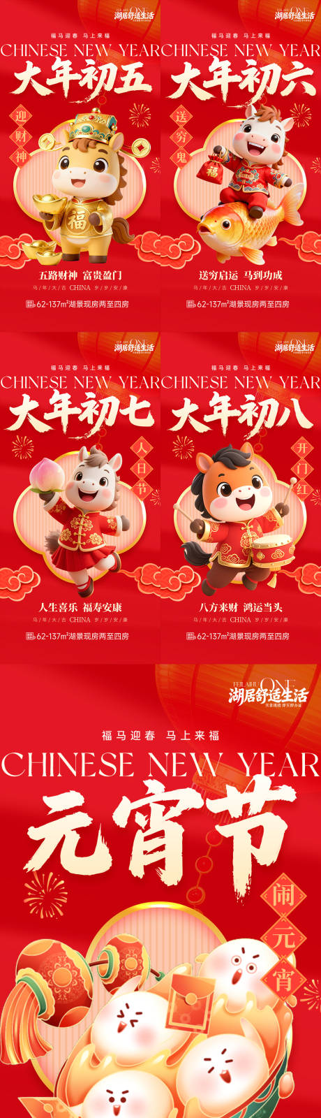 源文件下载【享设计】搜索编号：48950035638158217【地产春节年俗插画系列海报】