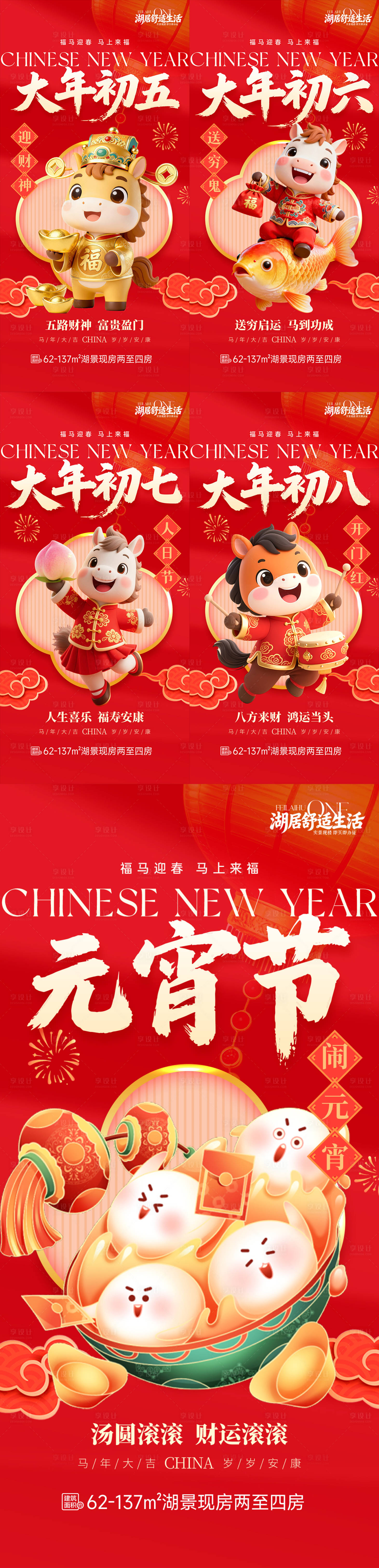 源文件下载【享设计】搜索编号：48950035638158217【地产春节年俗插画系列海报】