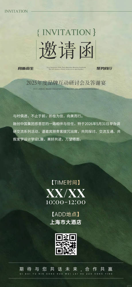 源文件下载【享设计】搜索编号：49770035809781765【邀请函】