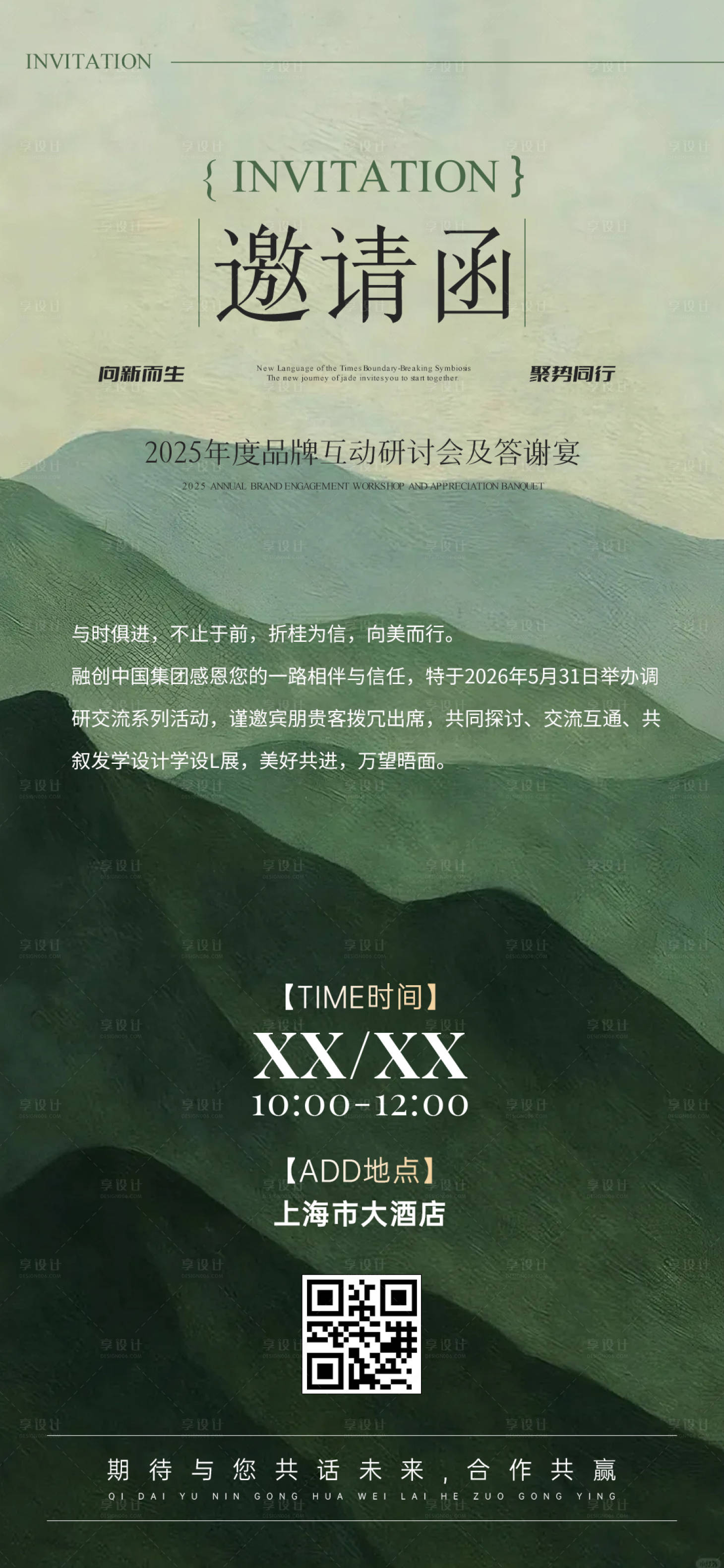 源文件下载【享设计】搜索编号：49770035809781765【邀请函】