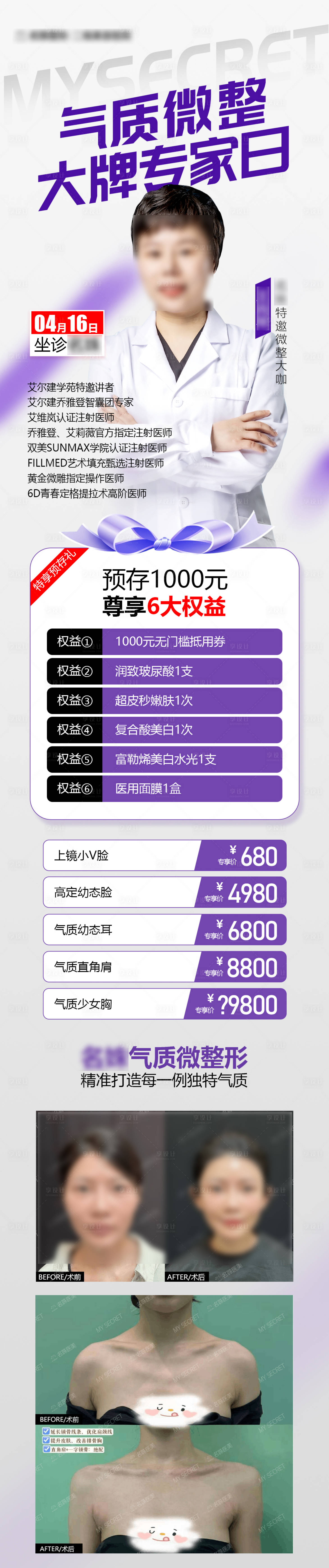 源文件下载【享设计】搜索编号：20640036021871908【注射专家长图海报】