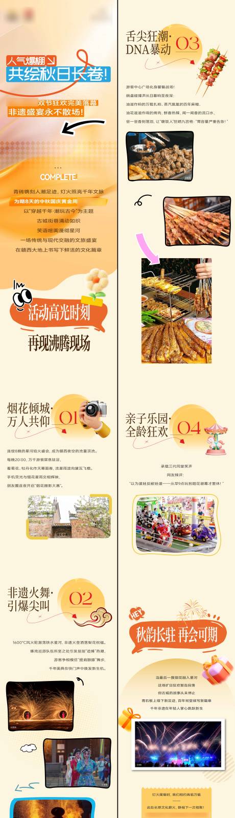 源文件下载【享设计】搜索编号：63730035634704473【秋季长图  】