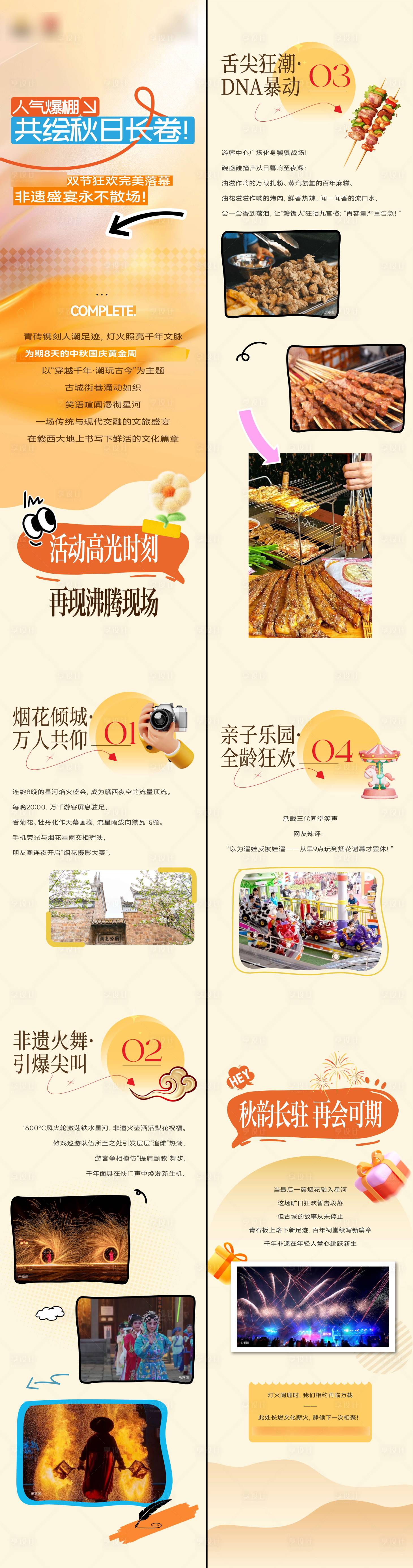 源文件下载【享设计】搜索编号：63730035634704473【秋季长图  】