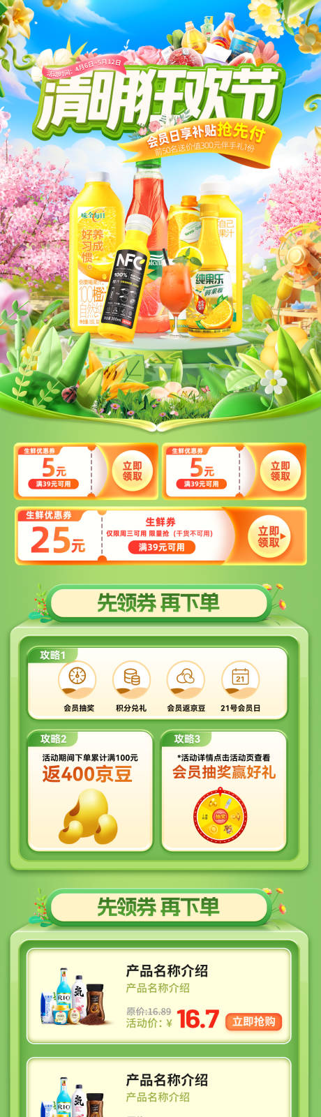 源文件下载【享设计】搜索编号：26640035864171613【清明节超市百货狂欢促销首页】