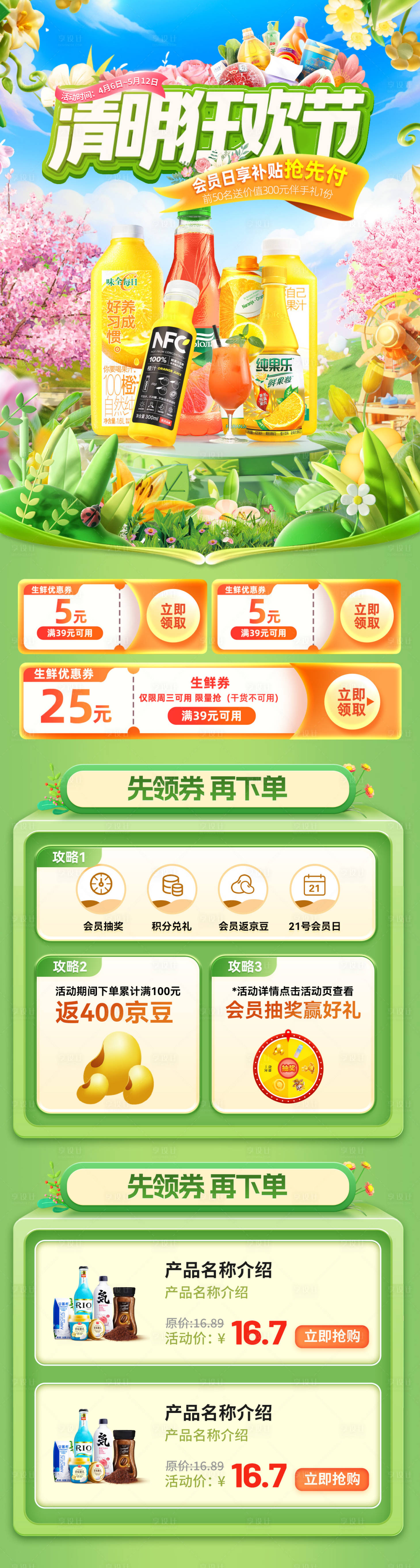 源文件下载【享设计】搜索编号：26640035864171613【清明节超市百货狂欢促销首页】