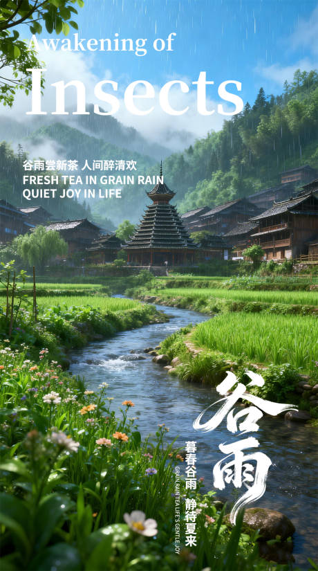 源文件下载【享设计】搜索编号：60830035861999796【谷雨节气营销海报】