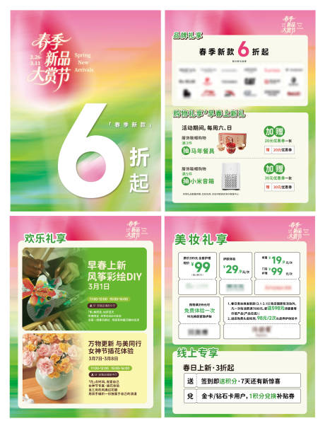 源文件下载【享设计】搜索编号：82450035854721073【地产商场春季新品活动海报】