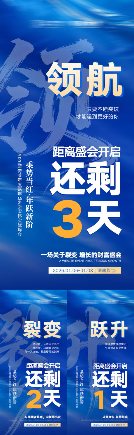 源文件下载【享设计】搜索编号：33280036018498886【培训倒计时系列海报】
