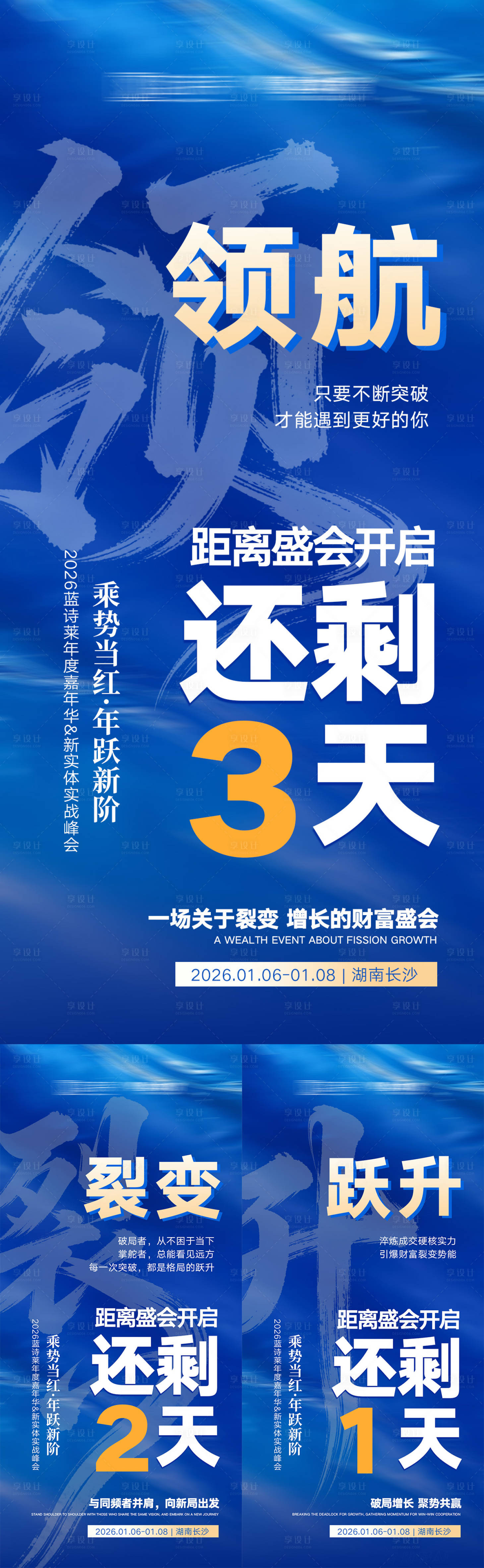 源文件下载【享设计】搜索编号：33280036018498886【培训倒计时系列海报】