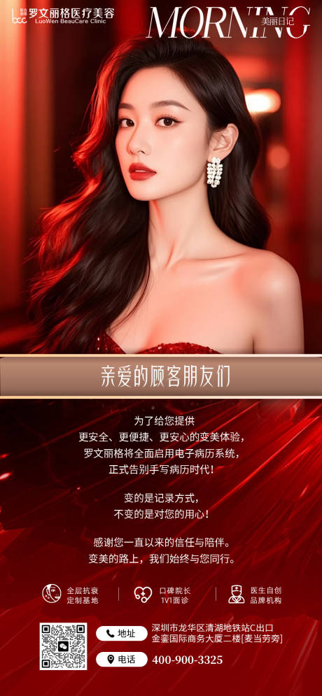 源文件下载【享设计】搜索编号：66600035975979634【医美品牌宣传海报】