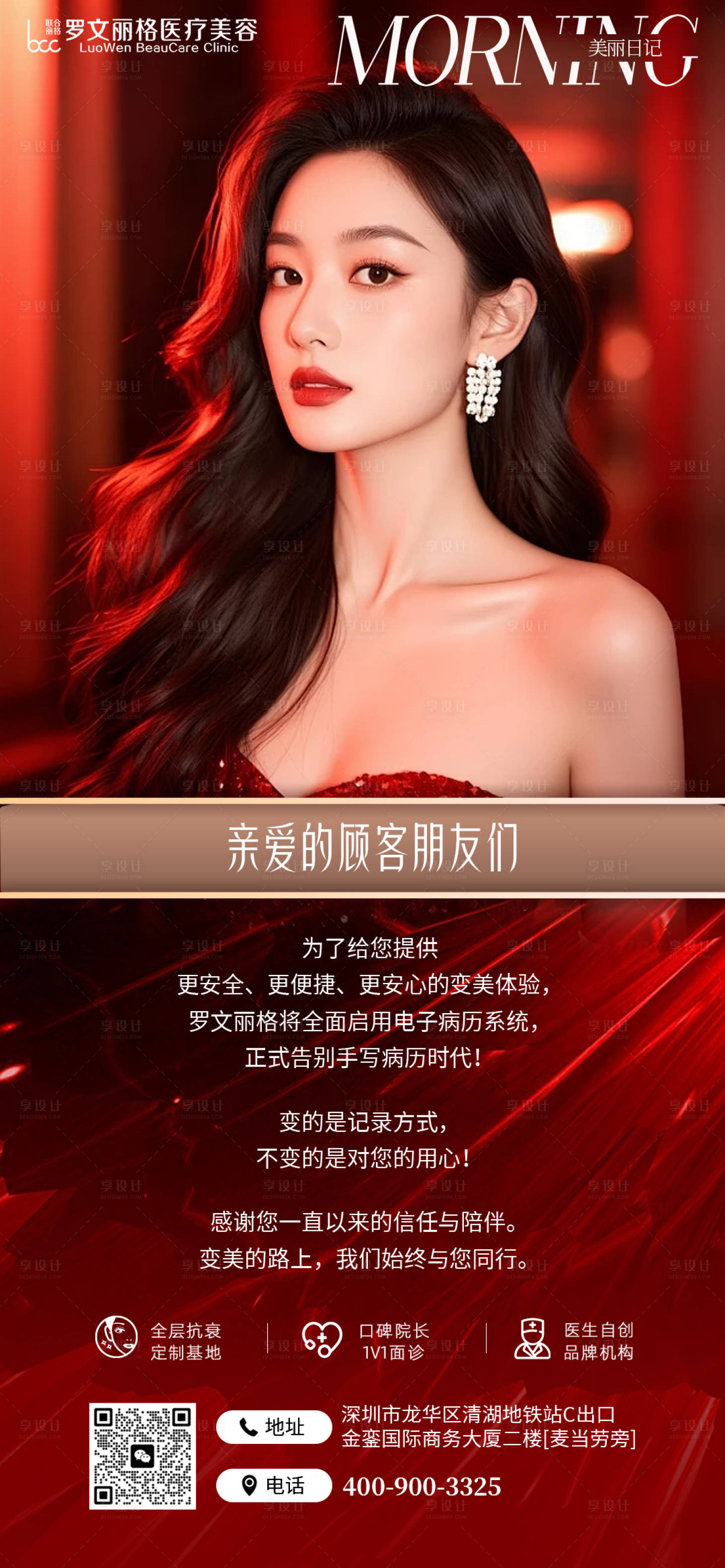 源文件下载【享设计】搜索编号：66600035975979634【医美品牌宣传海报】