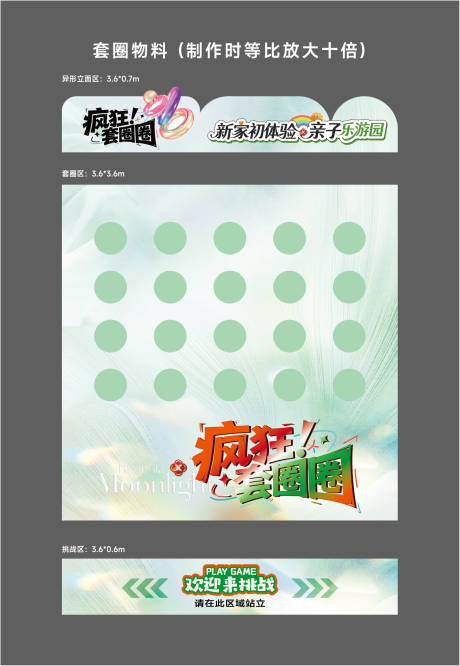 源文件下载【享设计】搜索编号：79660035891788648【疯狂套圈圈】
