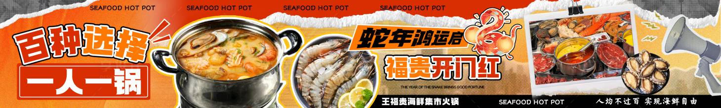 源文件下载【享设计】搜索编号：43150035837907376【餐饮大众点评五连图海鲜火锅】