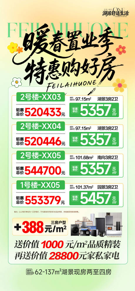 源文件下载【享设计】搜索编号：12300035841239361【地产暖春置业季特价房海报】