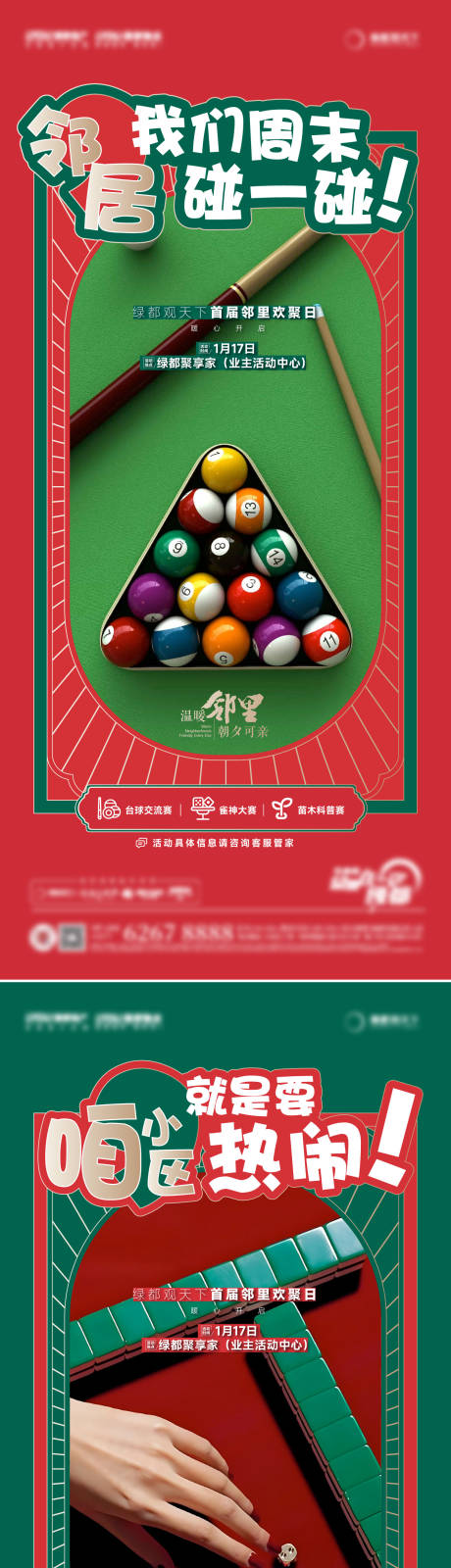 源文件下载【享设计】搜索编号：73910035665292307【周末活动台球麻将海报】