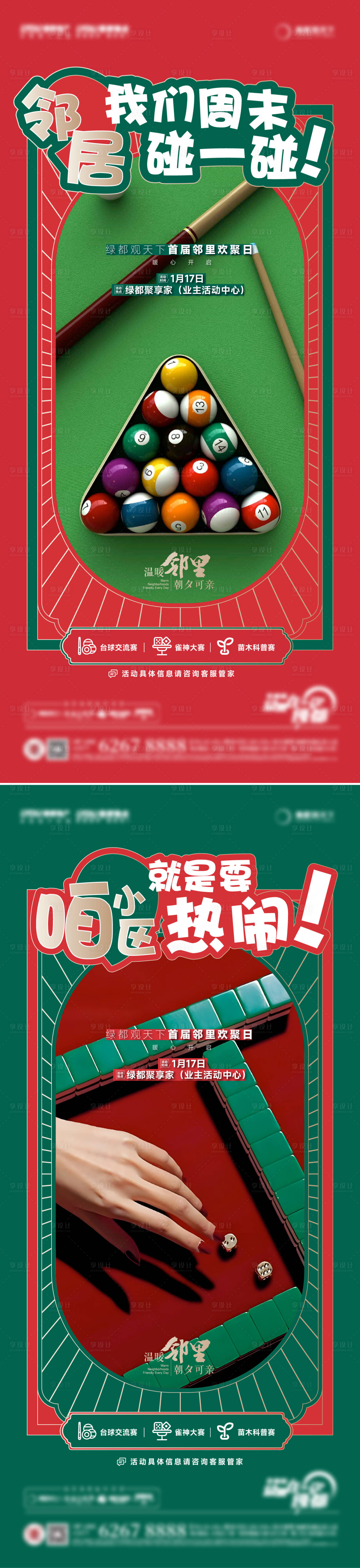 源文件下载【享设计】搜索编号：73910035665292307【周末活动台球麻将海报】