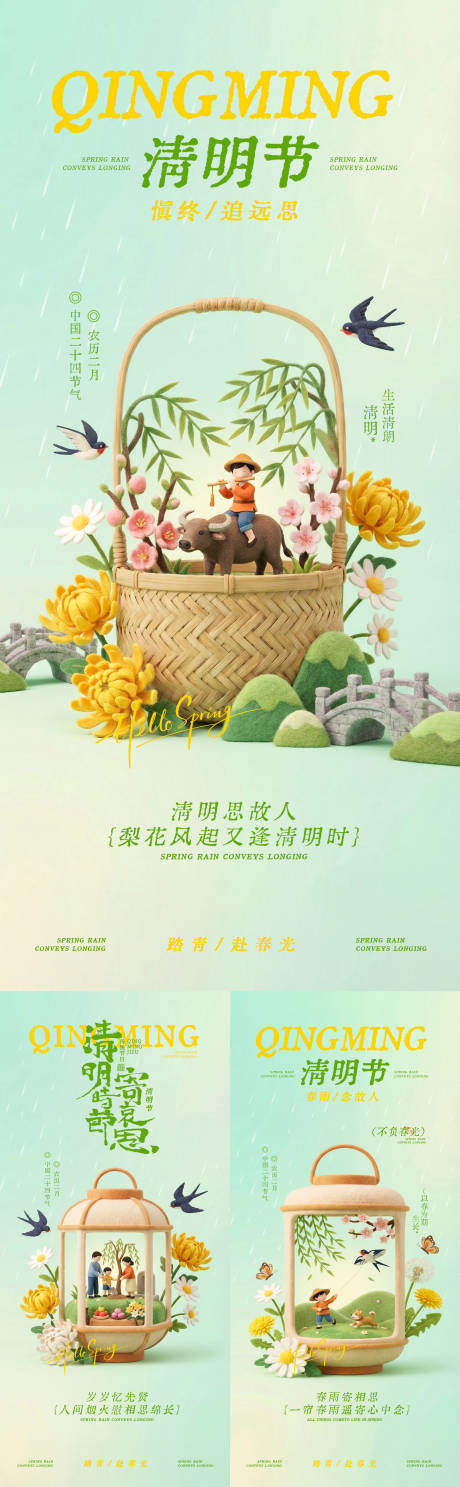 源文件下载【享设计】搜索编号：43610036154631634【清明节创意海报】