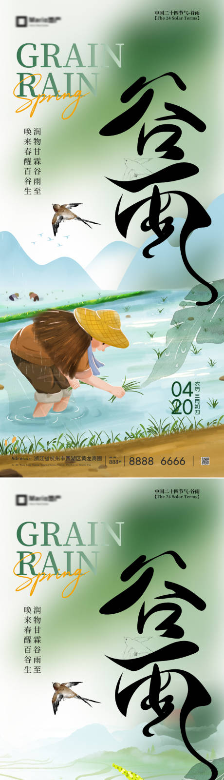 源文件下载【享设计】搜索编号：81870035941955354【谷雨节气海报】