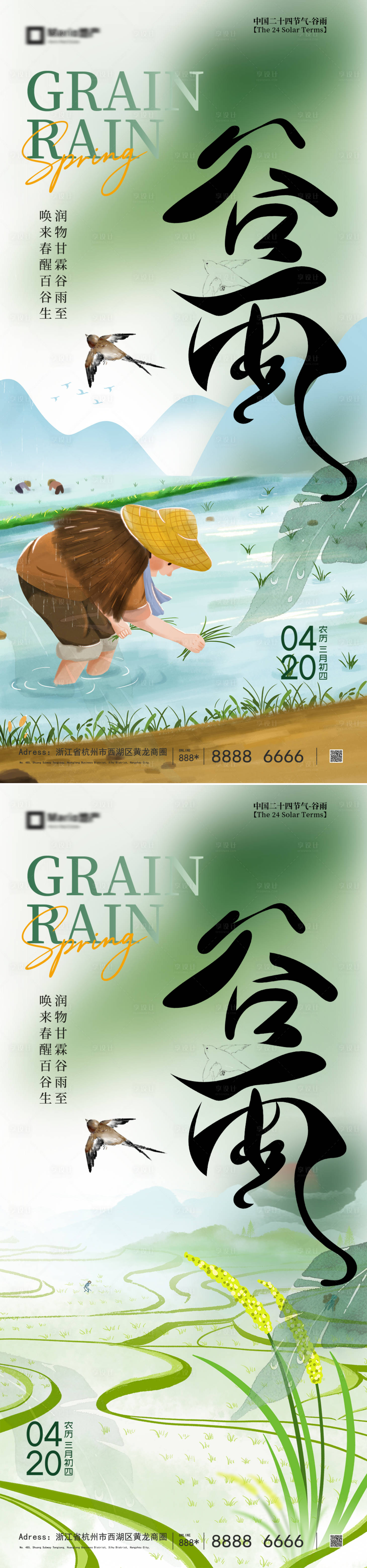 源文件下载【享设计】搜索编号：81870035941955354【谷雨节气海报】